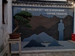 -马相伯故居