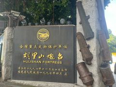 -胡里山炮台