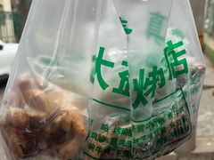 -大益烤鸡