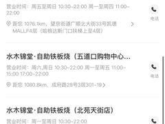 -水木锦堂·自助铁板烧(世贸天阶店)