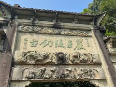 -严子陵钓台(富春江小三峡)