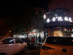 -廖哥泡椒兔(峨眉店)