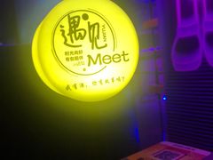 -遇见MeeT音乐酒吧(昌平鼓楼店)