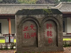 -黄帝陵