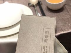 菜单-北京泰富酒店-柏景轩中餐厅