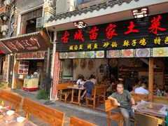 门面-古城苗家土菜馆(河景餐厅店)