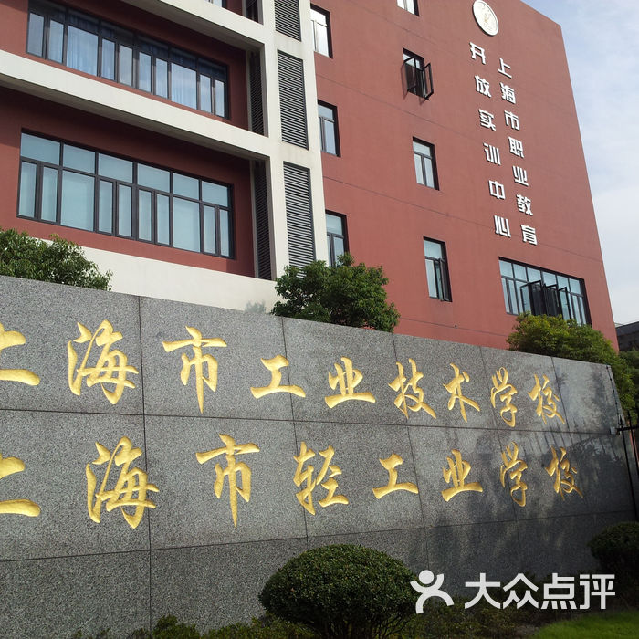 上海市工业技术学校大礼堂图片-北京其他院校-大众点评网