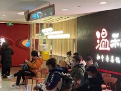 等位区-温禾牛·和牛寿喜烧自助火锅(恒基名人店)