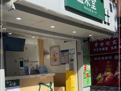 门面-益禾堂·黑糖珍珠奶茶(下梅林店)