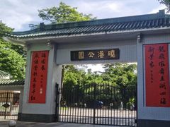 -晓港公园