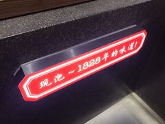 -1828王老吉·草本新茶(珠江新城地铁站店)