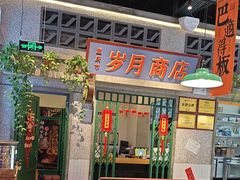-楠火锅(昆山金鹰店)