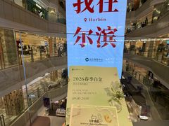 -远大购物中心(南岗店)