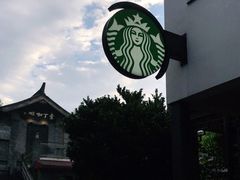 -星巴克臻选(成都宽窄巷子店)