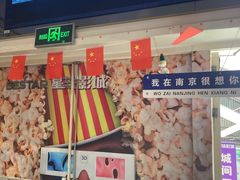 -星轶影院(南京茂业天地店)