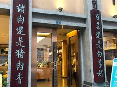 门面-盘飧市(春熙路店)