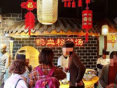 -老城南.鸭血粉丝汤(夫子庙店)