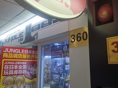 -jungle密林(百米香榭商业街店)
