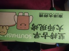 -南洋大师傅(长楹天街店)