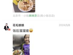 -郭记小街麻辣烫(南小街总店)