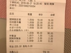 账单-井水小厨·湘菜(活力广场店)