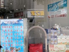 -康乐(滨江道店)