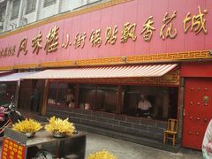 -西工饭庄快餐厅(西工小街店)