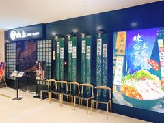 等位区-鲸山上·私房日料(泰达MSD店)