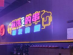 -丽伟的串·烧烤·砂锅(季景天地店)