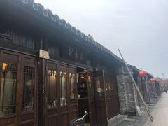 -聚香斋(东关街店)