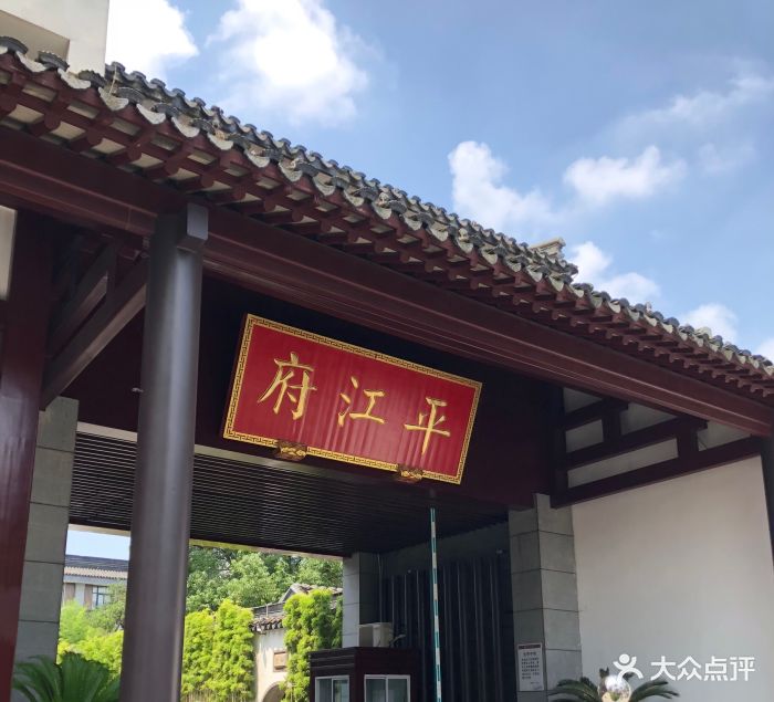 书香府邸·平江府图片 - 第1182张