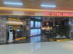 -喜庭海鲜自助(北辰三角洲北辰荟店)