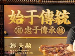 -春梅里卤鹅馆·47年老字号(中山路店)