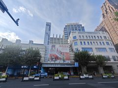 -大光明电影院(南京西路店)