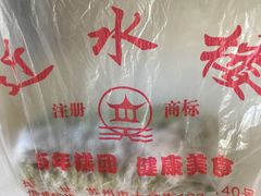 -非遗近水楼糕团(景德路店)