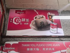 -丽丰茶冰室