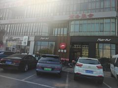 -必胜客(长瀛商业广场店)
