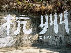 -马灯部落·西湖边的创意山景餐厅(虎跑动物园店)