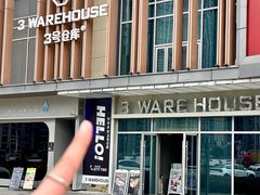 -3号仓库·创意中国菜(乐清正大广场店)