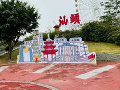 -汕头星城湾欢乐世界