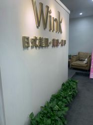 -Wink美甲美睫