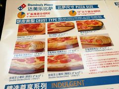 菜单-达美乐比萨(凤凰东街店)