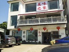 -美味之家·湖景农家乐(太湖东山店)