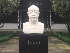 -杭州西湖风景名胜区-章太炎纪念馆