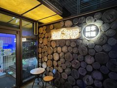 -森味薪火烧•烧鸟居酒屋•日本料理(望京店)