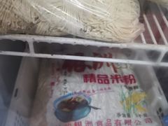 -易裕和·长沙米粉(友谊路店)