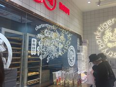 -虎头局·渣打饼行(五一新干线店)