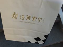 -法莱索尔(奥莱店)