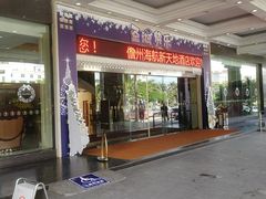 -海航新天地酒店(儋州那大中兴大街店)