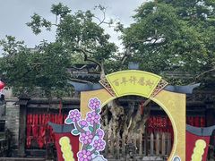 -中山詹园